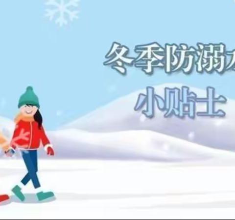 珍惜生命远离溺水——安国市幼儿园月亮一班宣传活动