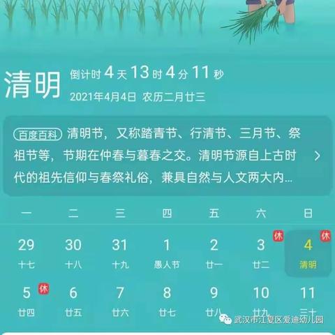 快乐童年江夏二园清明节放假通知