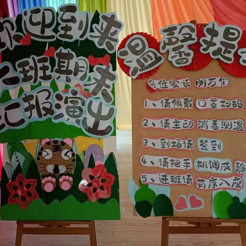 2021秋大班期末汇报演出🌹🌹🌹