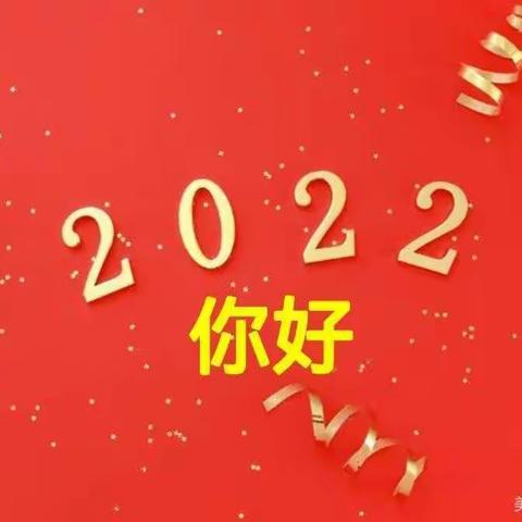 徒步迎新 大步向前——2022我们来啦！