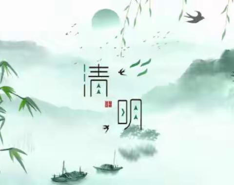 暖暖春意，浓浓相思情🍃——清明主题活动