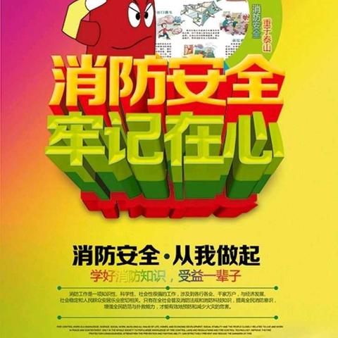 金马中心园消防安全逃生演练活动