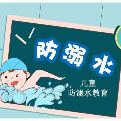 【金马中心园·防溺水】看护，就是最好的防护——致家长