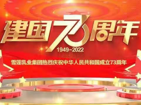 躬逢盛世,共迎美好国庆一一一万隆乡河水小学国庆节放假通知及安全提醒