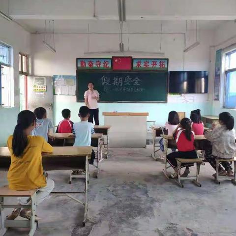 快乐过暑假,安全不放假 ---------万隆乡河水小学暑假安全主题班会