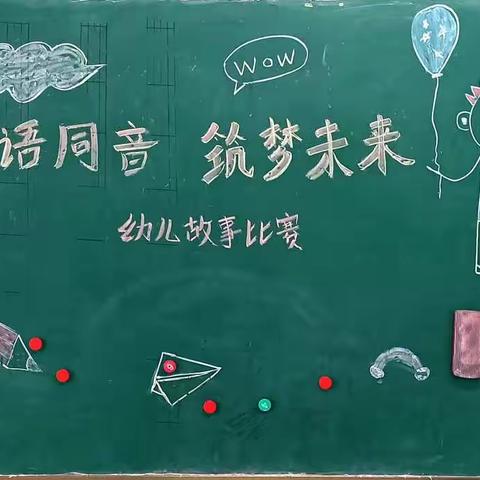 巴达仍贵幼儿园《童语同音、筑梦未来》–  苗苗一班幼儿讲故事比赛