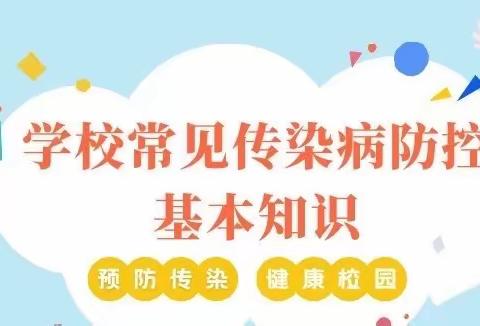 【春季常见传染病预防】致家长朋友的一封信