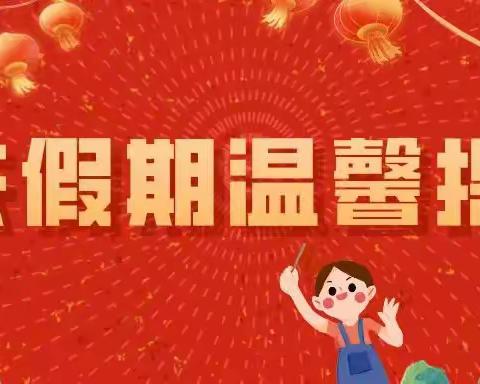 扬中市油坊中心小学2022年国庆疫情防控与安全须知