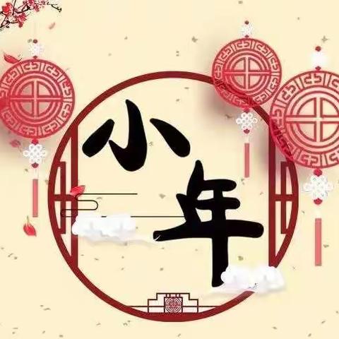 烟台市市级机关幼儿园～海蚌班—小年到，祈福守福岁岁福