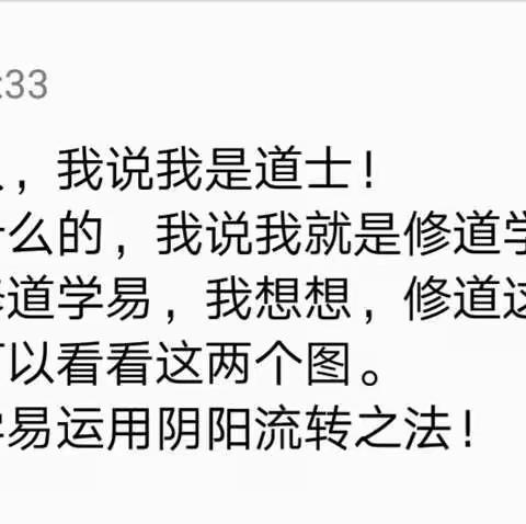我是道士，修道学易的普通人！
