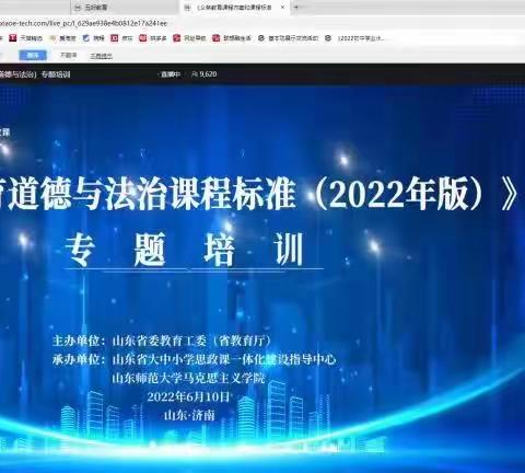 研读新课标 践行新理念——《义务教育道德与法治课程标准（2022年版）》专题培训