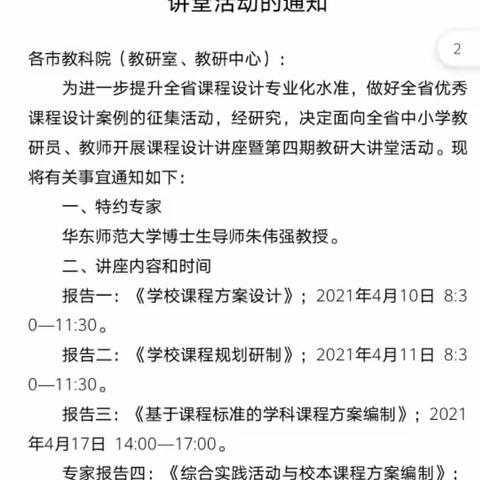 寒亭区实验小学教育集团文昌小学教师参加全省课程设计讲座暨第四期教研大讲堂活动