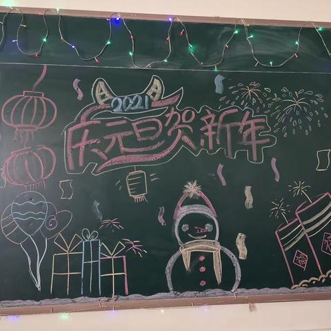 你好，2021！——寒亭区文昌小学六年级一班元旦喜乐会