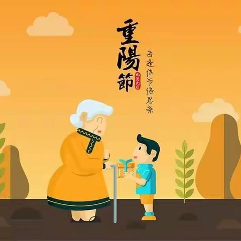 您陪我长大，我陪您变老——文昌小学凌云中队重阳节主题活动