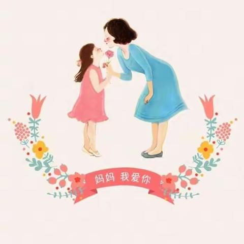 情浓五月天，母爱溢心田——寒亭区文昌小学凌云中队母亲节主题队会