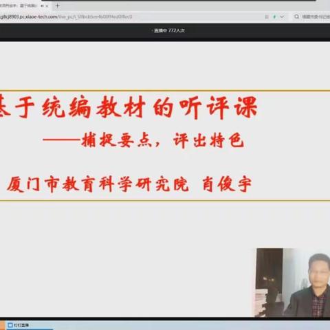 新教材·新理念·新评课——寒亭区实小教育集团文昌小学语文教师观看“课改中国行·新解新教材”在线培训活动