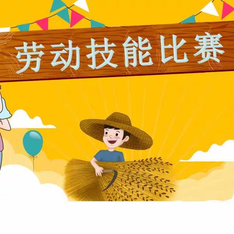 我种植我快乐   我收获我幸福——文昌小学六年级一班劳动技能大赛