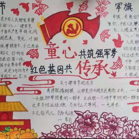 童心共筑强军梦 红色基因共传承——寒亭区文昌小学凌云中队建军节主题活动
