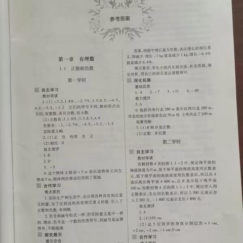 初一数学导学案
