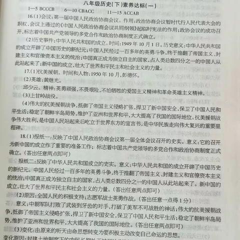 八下历史答案
