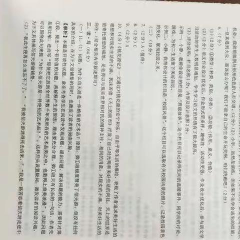 八下语文答案