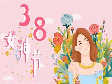 “巾帼绽芳华，童心送祝福”咸阳市秦都区金山学校小学语文低段教研组“三八妇女节”学生素养展示活动