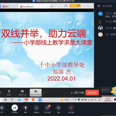 双线并行，助力线上教学质量提升