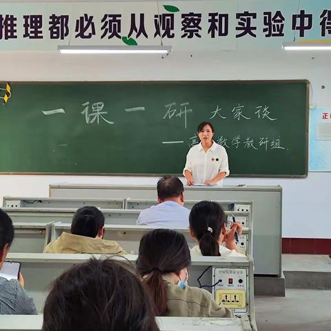 聚焦教研，引领成长:“一课一研大家谈”——记汤阴一中数学组教研活动