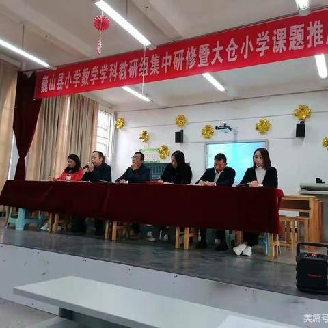 百花齐放春满园——巍山县数学教研组集中研修既大仓小学课题推广活动