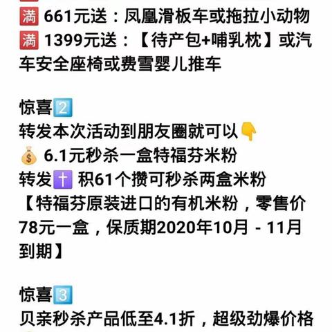 5月29号，晚上19:30，唯宝直播间分享活动，6.1元抢特福芬有机米粉贝亲低至4.1折，智灵通秒杀，🈵额再送壕礼