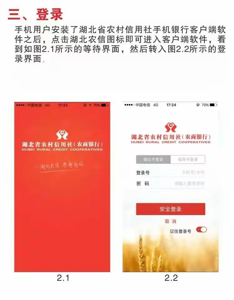 保康农商银行，电子银行产品丰富！