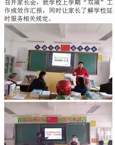 油山中学召开“双减家长会”