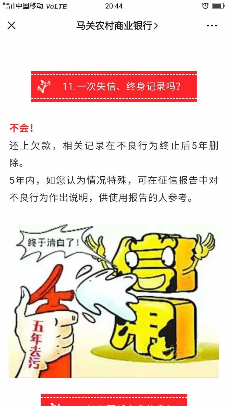 马关农村商业银行征信宣传活动