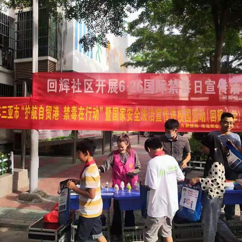 三亚市司法局开展“护航自贸港--禁毒在行动”系列法治宣传活动