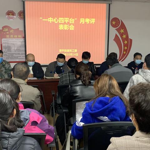 【顺河区清平指挥室】清平街道办事处召开“一中心四平台”工作月考评表彰会议