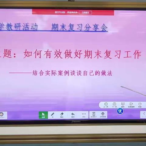 【钟灵·教研】如何有效做好期末复习工作——灵武一小数学学科组期末复习研讨会