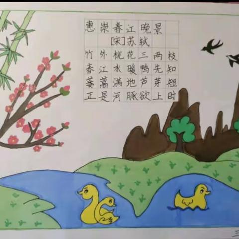 三五第1课古诗三首诗配画优秀作品展播