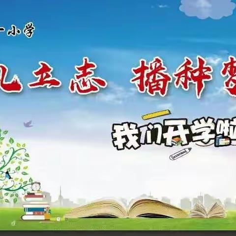 明礼立志  播种梦想——砀城第一小学一年级入学仪式