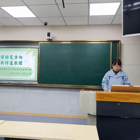 【教学教研】明课标定方向  晓教材通教理