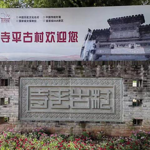 走访中国最美砖雕民居寺平村—砖雕特色馆