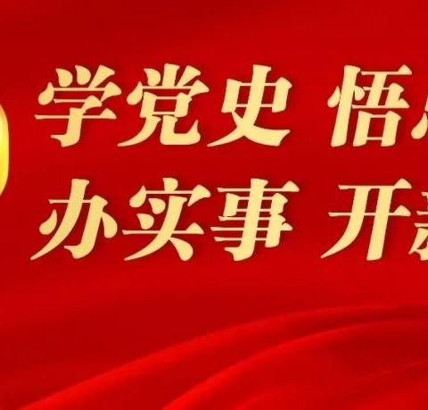 【学党史  办实事】用心用情 学史力行--新塘支行党支部为群众办实事不停步