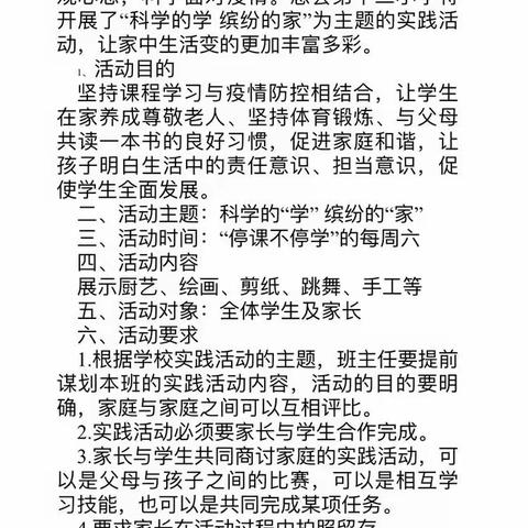 科学的“学”，缤纷的“家 ”   ——— 息县第十二小学实践活动第七期