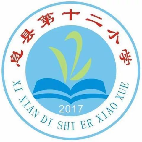 秋之语，研之路——息县第十二小学语文组教研活动