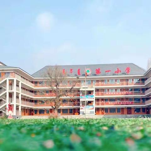 “线”场视导  引领提升一一清水河县城关镇第一小学英语学科线上教学视导活动