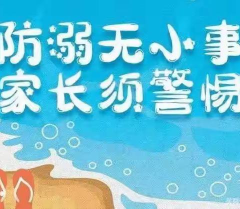 珍爱生命，预防溺水———埇康幼教桃园矿幼儿园防溺水告家长书