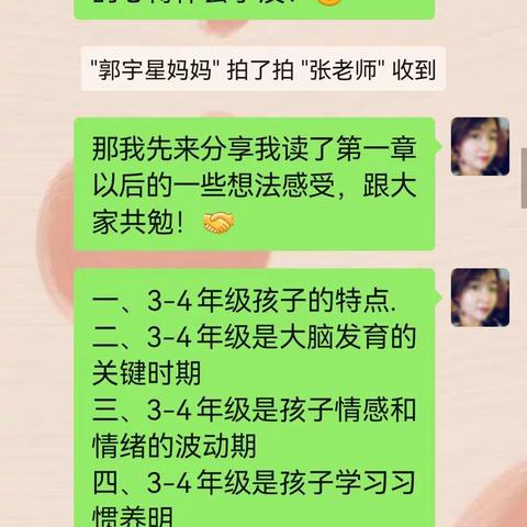 《陪孩子走过小学3～4年级               潜能转折期》读书分享