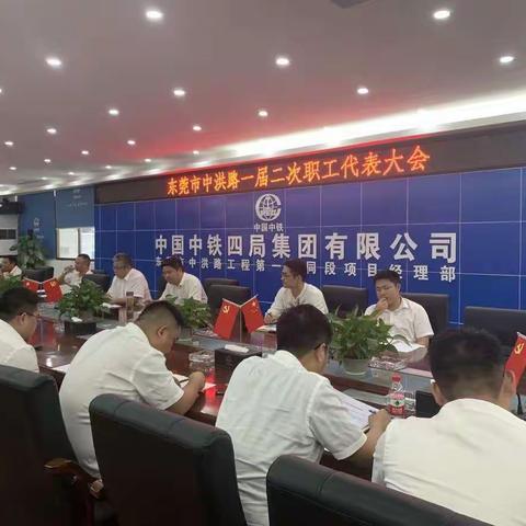 中洪路项目部召开职工大会