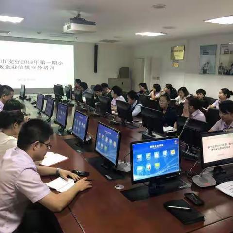 伊宁市支行2019年第一期小微企业信贷业务培训