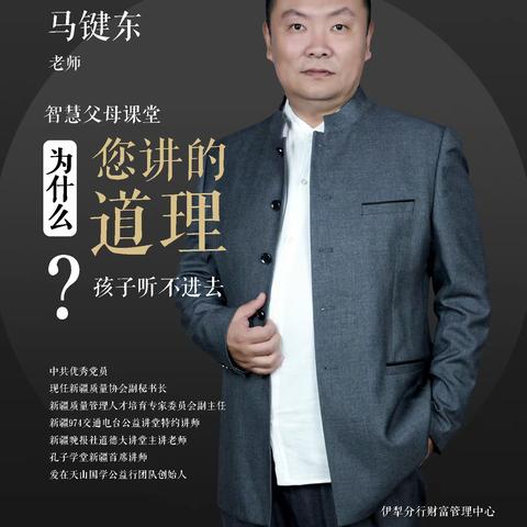 伊犁分行“智慧父母课堂”私享荟