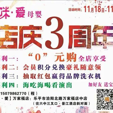 3周年、三周年庆——【妈咪•爱】母婴连锁，万元豪礼邀您来同庆！！！